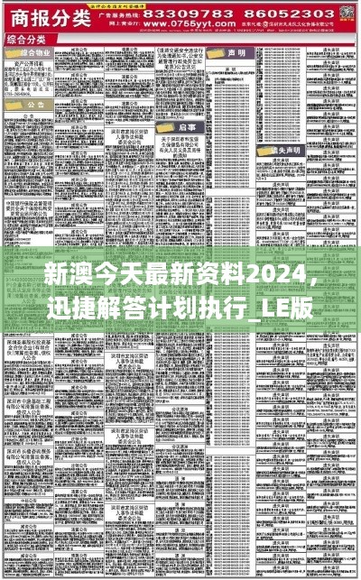 揭秘2024新澳最精准资料，解析、精选与落实之道
