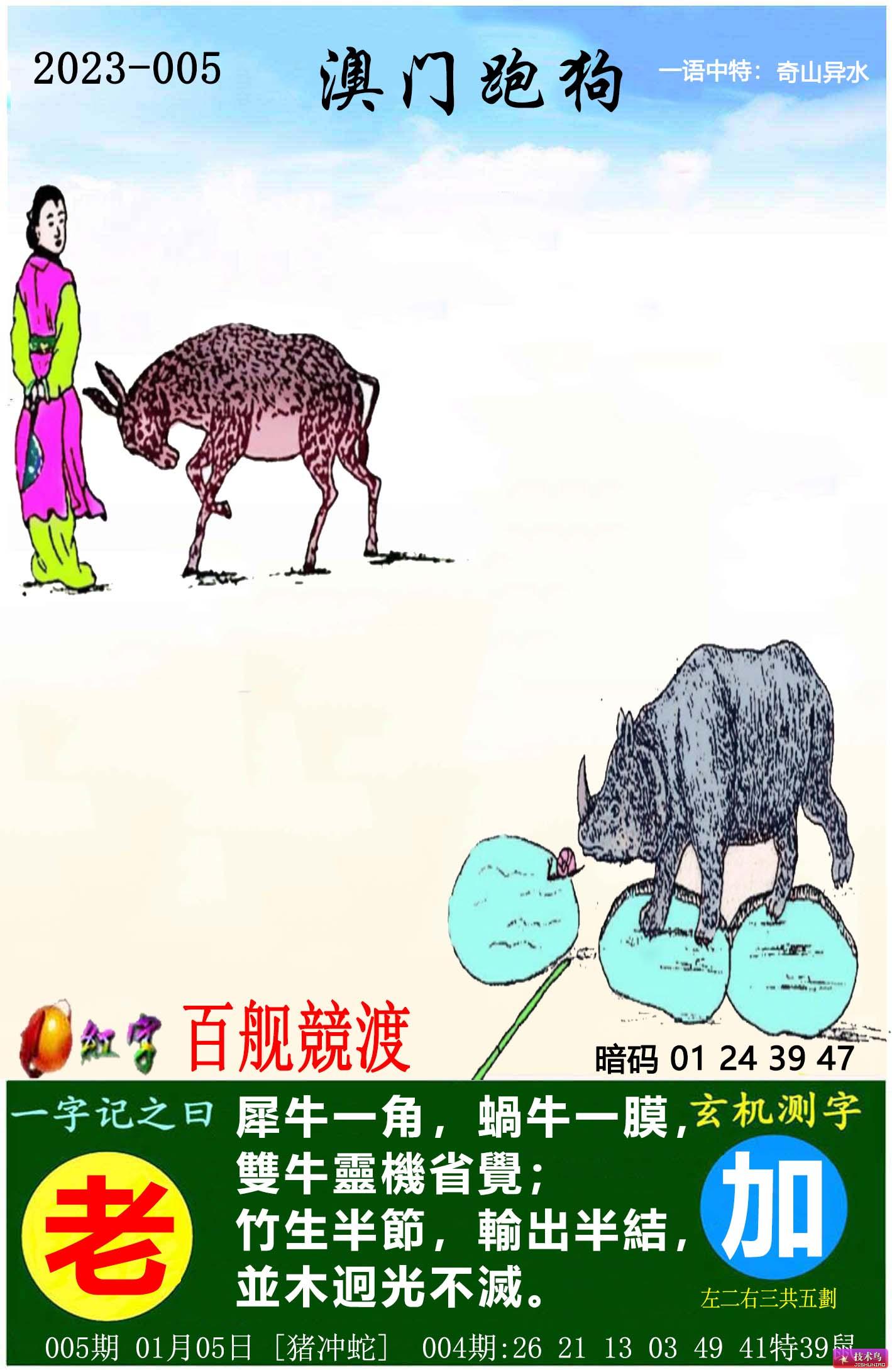 探索澳门跑狗图，精准解析与深入落实的策略研究