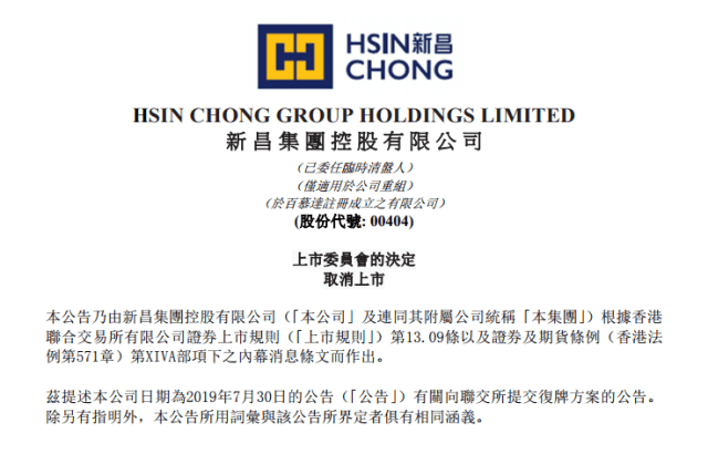 新昌集团控股最新消息全面解读