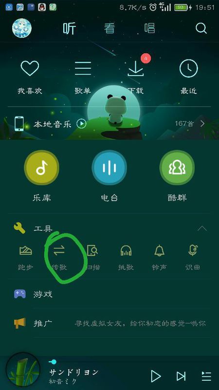 最新版酷狗音乐，面对面传歌功能详解