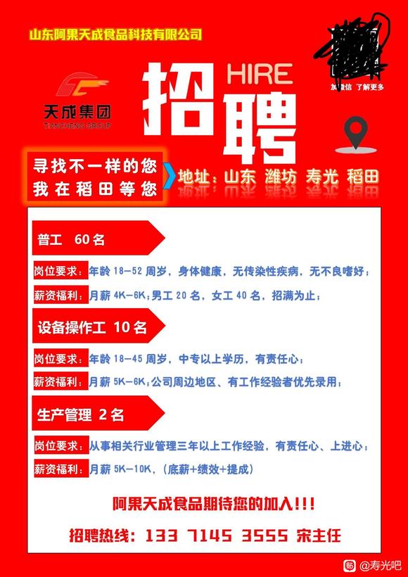 四平天成玉米公司最新招聘启事