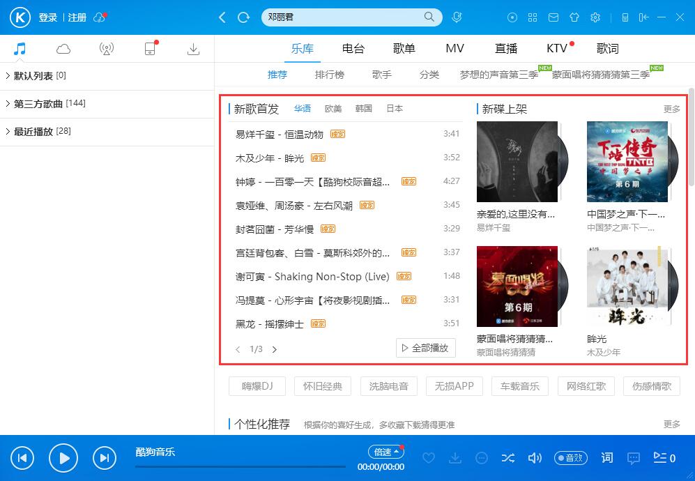 酷狗音乐官方下载最新版，一站式音乐体验的新选择